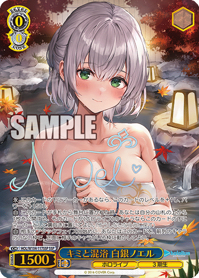 キミと混浴 白銀ノエル(HOL/W104-117SSP)