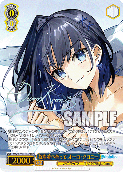 枕を並べ合って オーロ・クロニー(HOL/W104-118SSP)