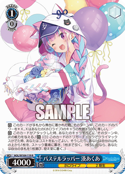 パステルラッパー 湊あくあ(HOL/W104-119)