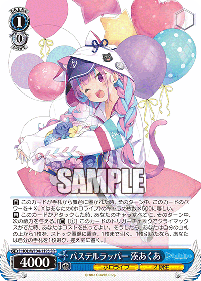 パステルラッパー 湊あくあ(HOL/W104-119S)