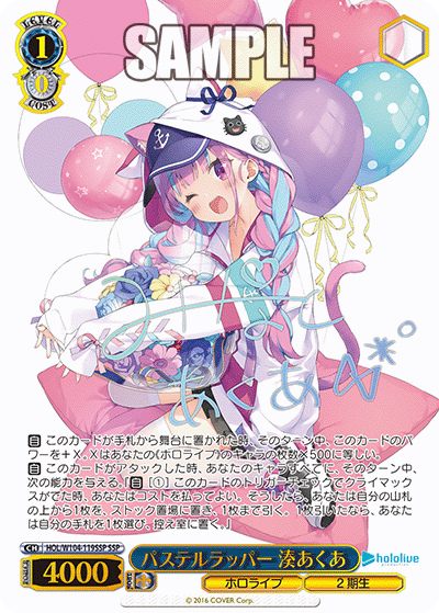 パステルラッパー 湊あくあ(HOL/W104-119SSP)