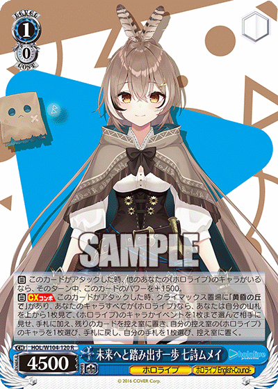 未来へと踏み出す一歩 七詩ムメイ(HOL/W104-120)