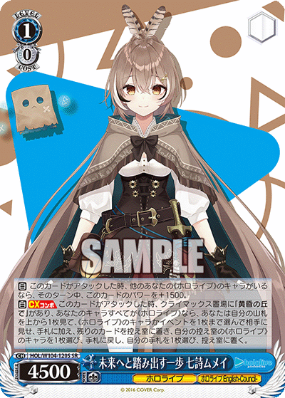 未来へと踏み出す一歩 七詩ムメイ(HOL/W104-120S)