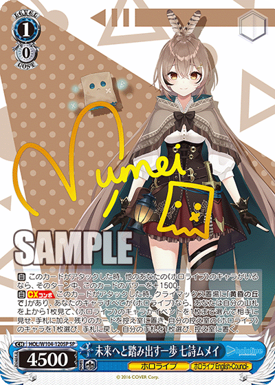 未来へと踏み出す一歩 七詩ムメイ(HOL/W104-120SP)