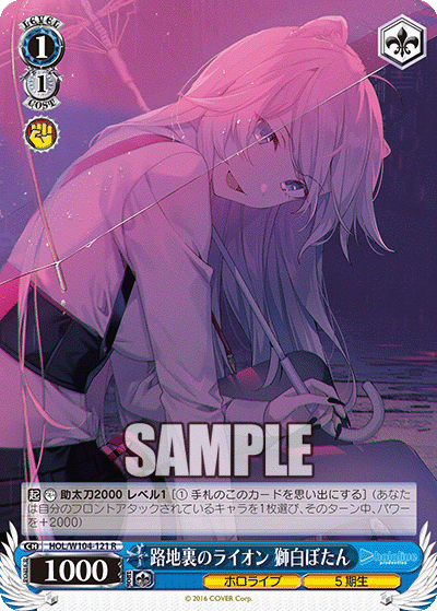 路地裏のライオン 獅白ぼたん(HOL/W104-121)