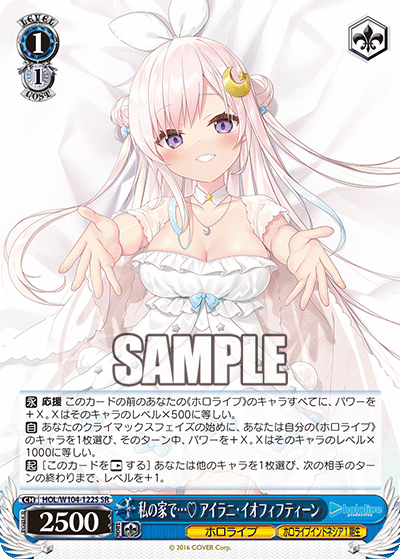 私の家で…♡ アイラニ・イオフィフティーン(HOL/W104-122S)