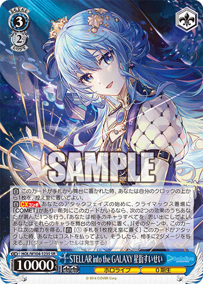 STELLAR into the GALAXY 星街すいせい(HOL/W104-123S)