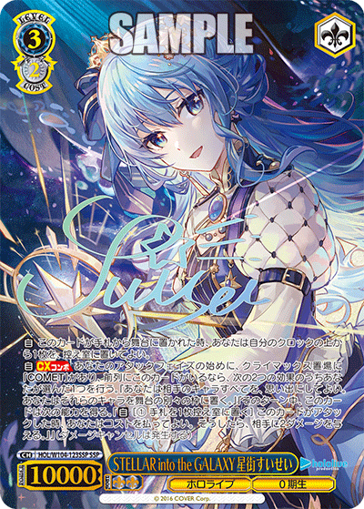 STELLAR into the GALAXY 星街すいせい(HOL/W104-123SSP)