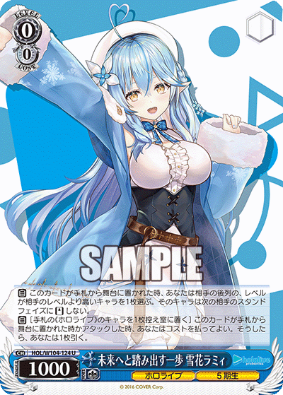 未来へと踏み出す一歩 雪花ラミィ(HOL/W104-124)