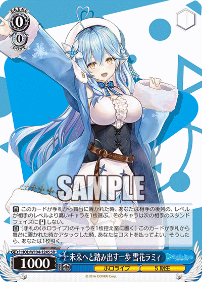 未来へと踏み出す一歩 雪花ラミィ(HOL/W104-124S)