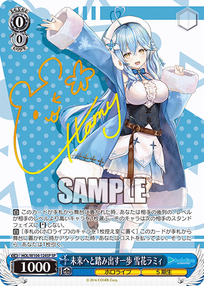 未来へと踏み出す一歩 雪花ラミィ(HOL/W104-124SP)