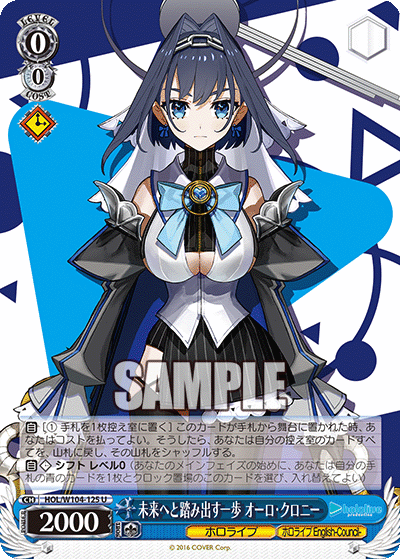 未来へと踏み出す一歩 オーロ・クロニー(HOL/W104-125)