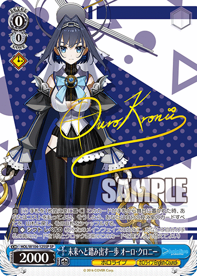 未来へと踏み出す一歩 オーロ・クロニー(HOL/W104-125SP)