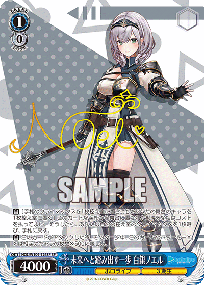 未来へと踏み出す一歩 白銀ノエル(HOL/W104-126SP)