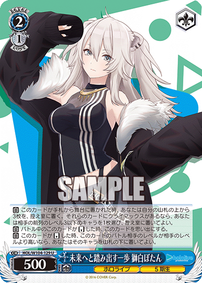 未来へと踏み出す一歩 獅白ぼたん(HOL/W104-129)