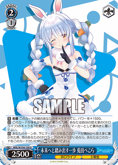 未来へと踏み出す一歩 兎田ぺこら(HOL/W104-130)