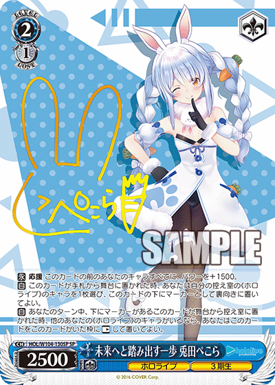 未来へと踏み出す一歩 兎田ぺこら(HOL/W104-130SP)