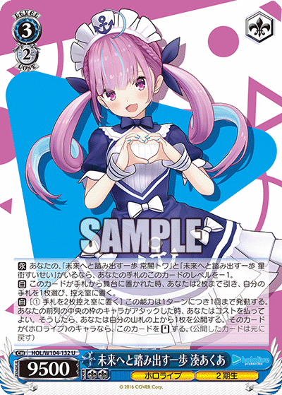 未来へと踏み出す一歩 湊あくあ(HOL/W104-132)