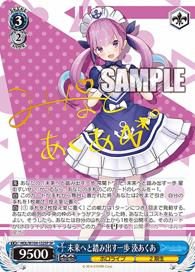 未来へと踏み出す一歩 湊あくあ(HOL/W104-132SP)