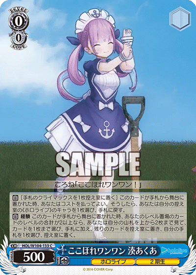 ここほれワンワン 湊あくあ(HOL/W104-133)