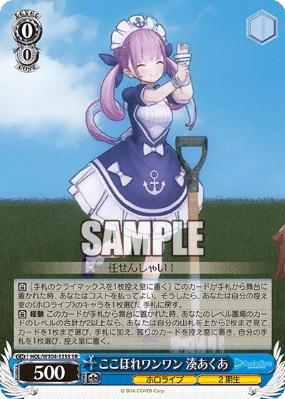 ここほれワンワン 湊あくあ(HOL/W104-133S)