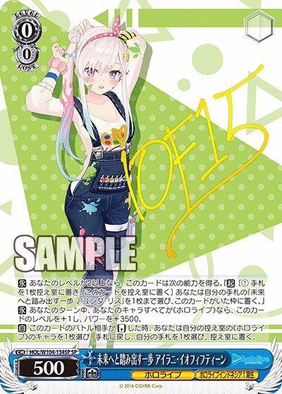 未来へと踏み出す一歩 アイラニ・イオフィフティーン(HOL/W104-134SP)