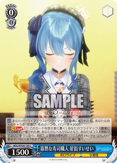 寡黙な寿司職人 星街すいせい(HOL/W104-135)