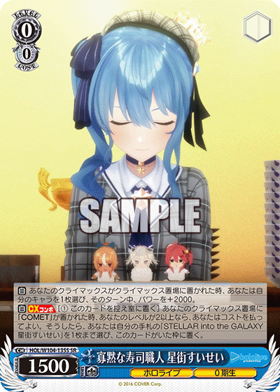 寡黙な寿司職人 星街すいせい(HOL/W104-135S)