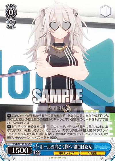 ルールの向こう側へ 獅白ぼたん(HOL/W104-136)