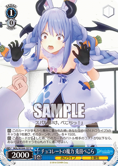 チョコレートの魔力 兎田ぺこら(HOL/W104-137)