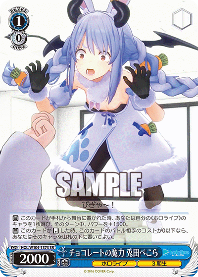 チョコレートの魔力 兎田ぺこら(HOL/W104-137S)