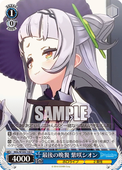 最後の晩餐 紫咲シオン(HOL/W104-138)