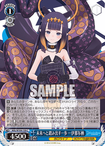 未来へと踏み出す一歩 一伊那尓栖(HOL/W104-139)