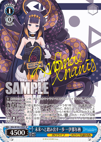 未来へと踏み出す一歩 一伊那尓栖(HOL/W104-139SP)