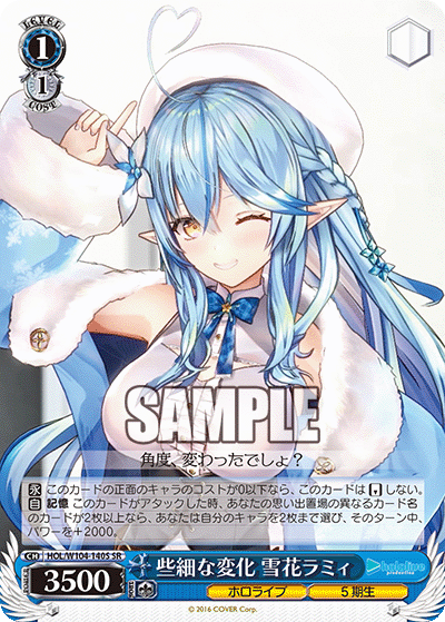 些細な変化 雪花ラミィ(HOL/W104-140S)