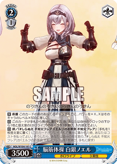 脳筋体操 白銀ノエル(HOL/W104-141)