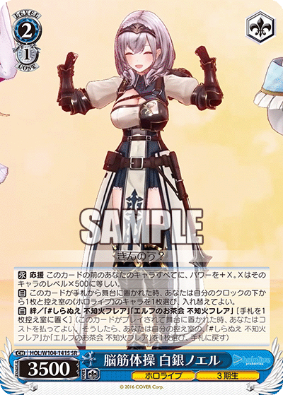 脳筋体操 白銀ノエル(HOL/W104-141S)