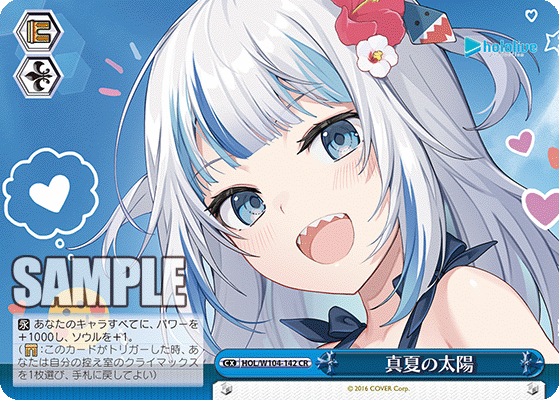 真夏の太陽(HOL/W104-142)