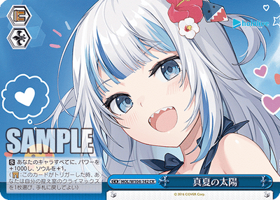 真夏の太陽(HOL/W104-142)