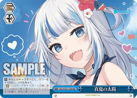 真夏の太陽(HOL/W104-142R)