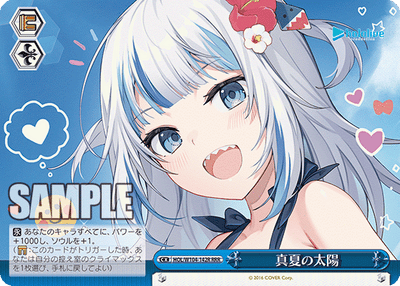 真夏の太陽(HOL/W104-142R)