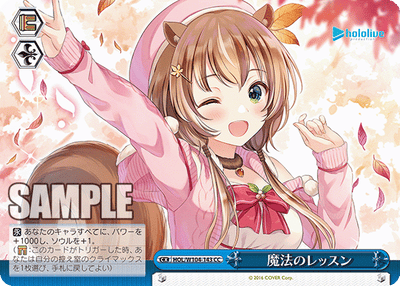 魔法のレッスン(HOL/W104-143)