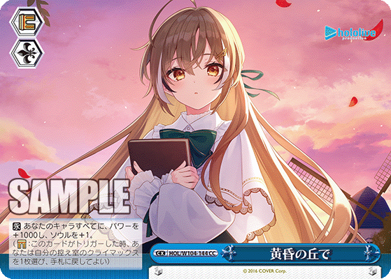 黄昏の丘で(HOL/W104-144)