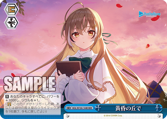 黄昏の丘で(HOL/W104-144R)