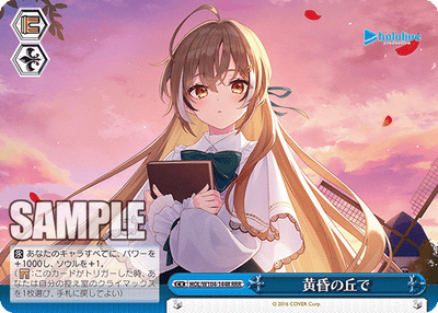 黄昏の丘で(HOL/W104-144R)