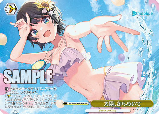 太陽、きらめいて(HOL/W104-146)