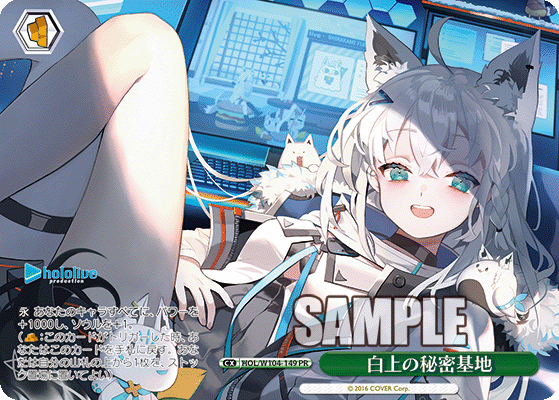 白上の秘密基地(HOL/W104-149)