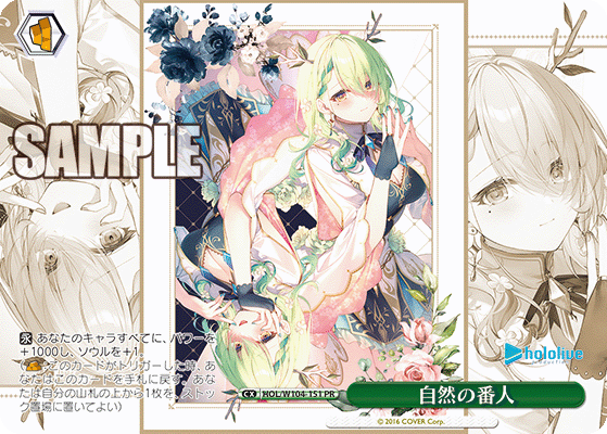 自然の番人(HOL/W104-151)
