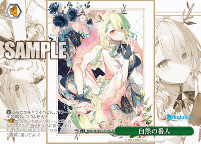 自然の番人(HOL/W104-151)