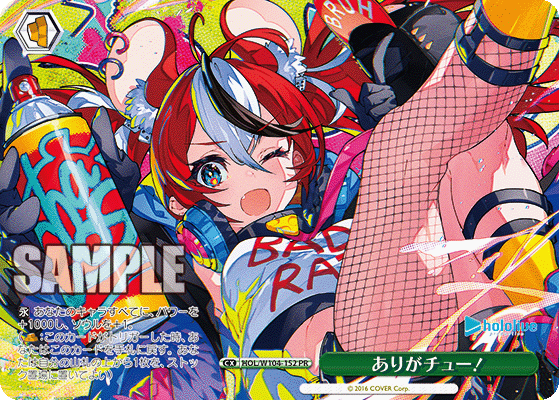 ありがチュー！(HOL/W104-152)